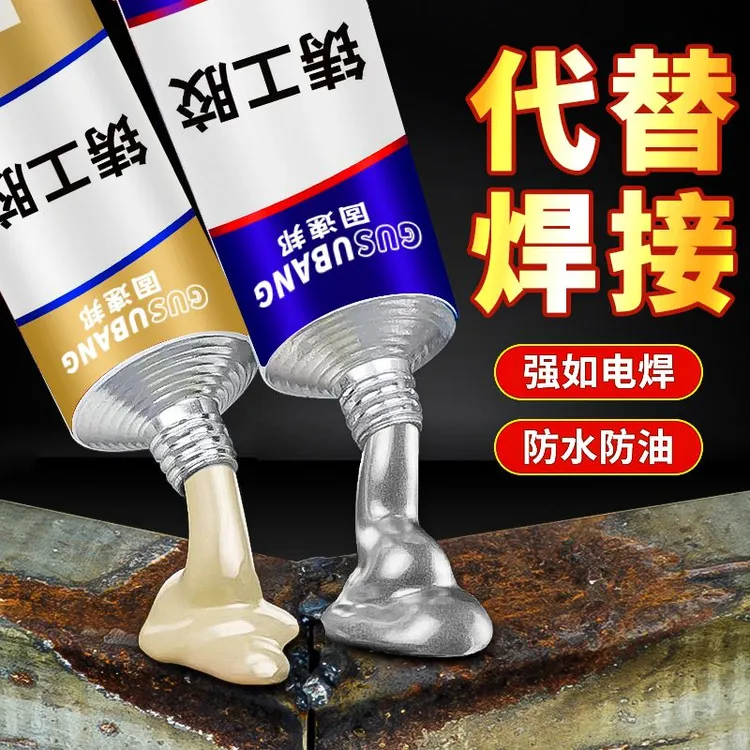 铸工胶耐高温焊接剂AB胶水电焊胶强力胶防水沾不锈钢油箱堵漏补漏