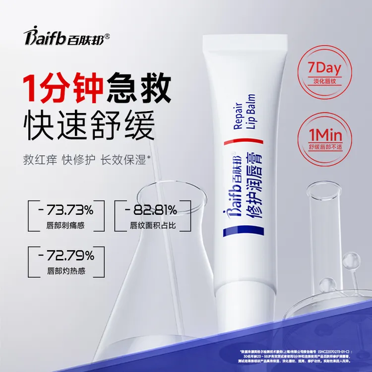 百肤邦修护唇膏舒缓温和锁水补水淡化唇纹保湿修护防干裂去死皮