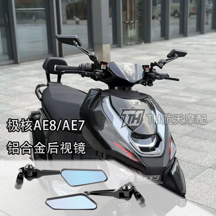 适用极核AE8/AE7/AE4/AE5改装配件铝合金小风刀反光镜高清后视镜