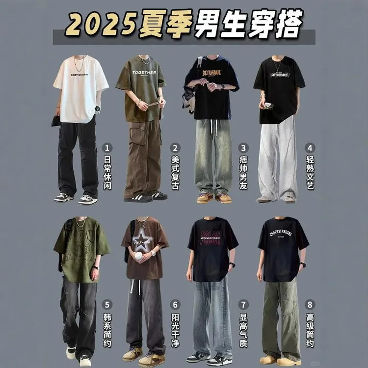 夏季新款男生阳光干净休闲风小众美式高街穿搭一套搭配牛仔裤短袖