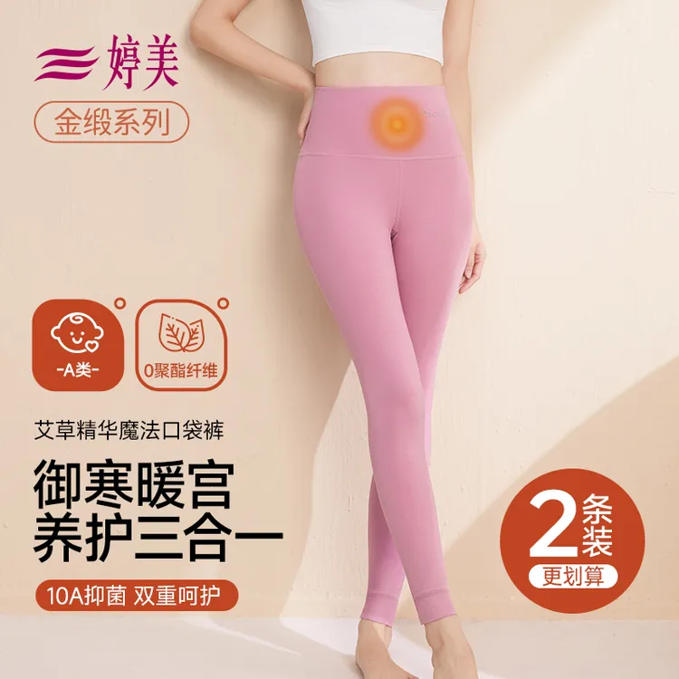 婷美【魔法口袋】10A艾草精华少女秋裤高打底防寒儿童保暖校服神器商品图