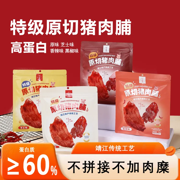 严享铺子原切猪肉脯靖江传统工艺大片手撕高蛋白休闲小零食N