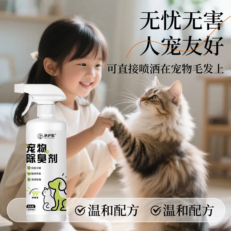 生物合成宠物除臭剂猫砂除臭剂杀菌去尿味狗猫咪清洁家用喷雾除臭