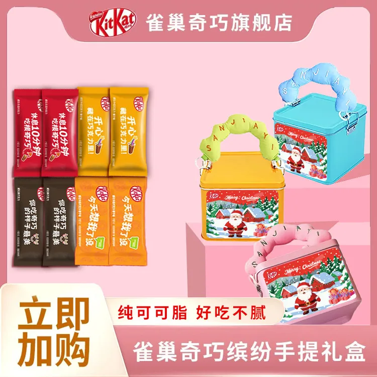 【圣诞】雀巢奇巧圣诞巧克力8条多巴胺缤纷盒纯可可脂解馋必备零食