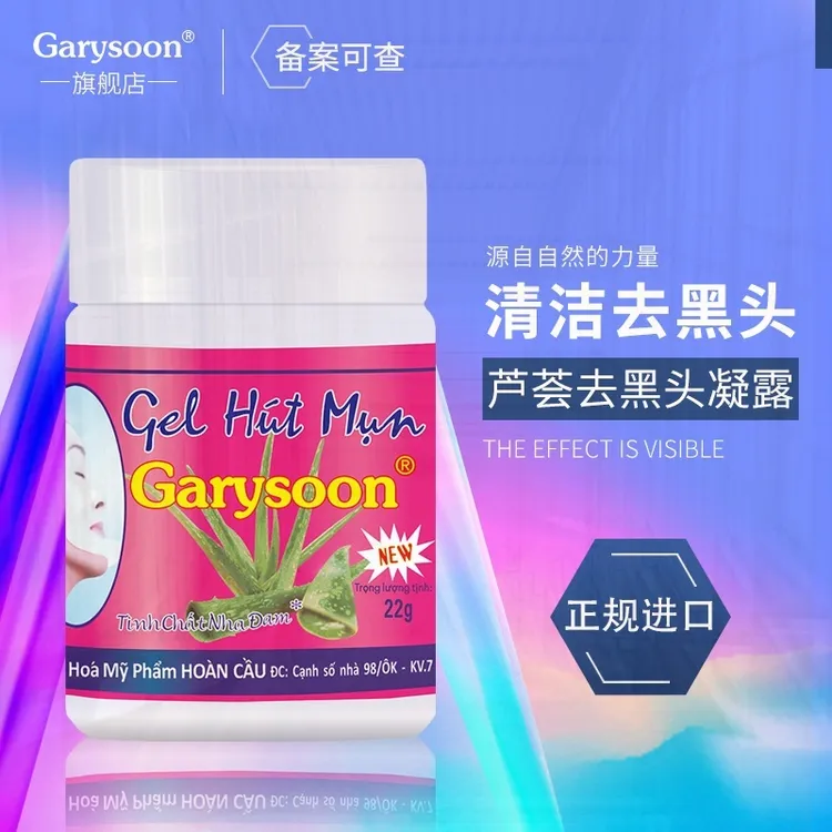 泰国Garysoon去黑头猪鼻贴清洁鼻膜贴收缩祛粉刺毛孔芦荟胶撕拉式