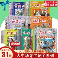 【新华书店】宁夏大中华寻宝记系列正版吉林山西新疆黑龙江北京中国