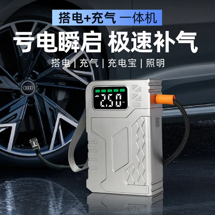 汽车应急启动电源12/24V通用搭电宝充气救援大容量打火神器