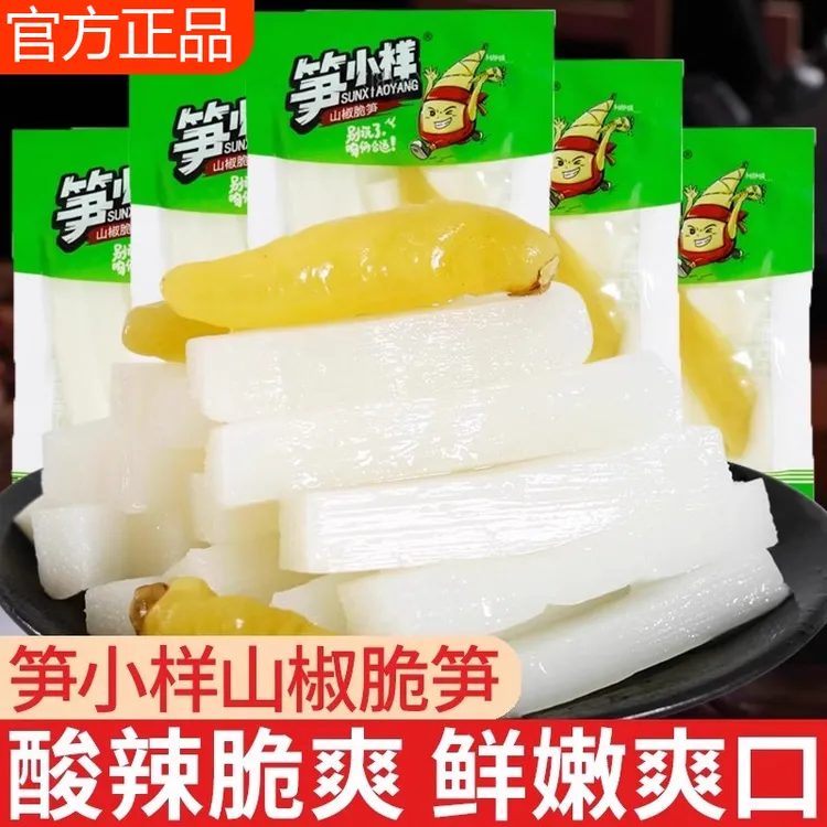 笋小样泡椒竹笋笋尖散装爽口解馋笋片酸辣脆嫩山椒竹笋即食零食
