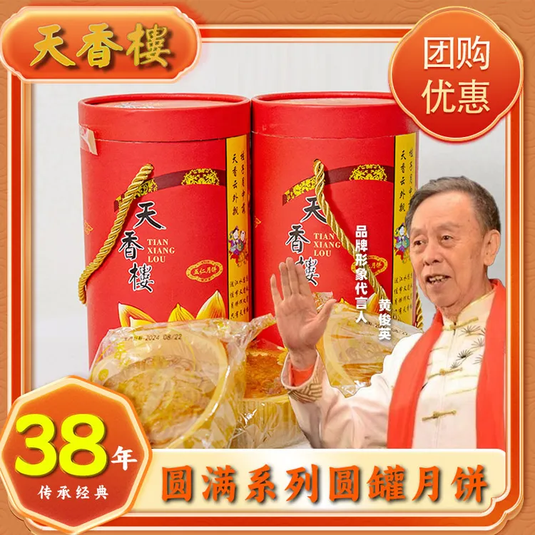 【天香楼】五仁圆罐月饼经典广式五仁月饼中秋礼盒圆筒装高档送包邮