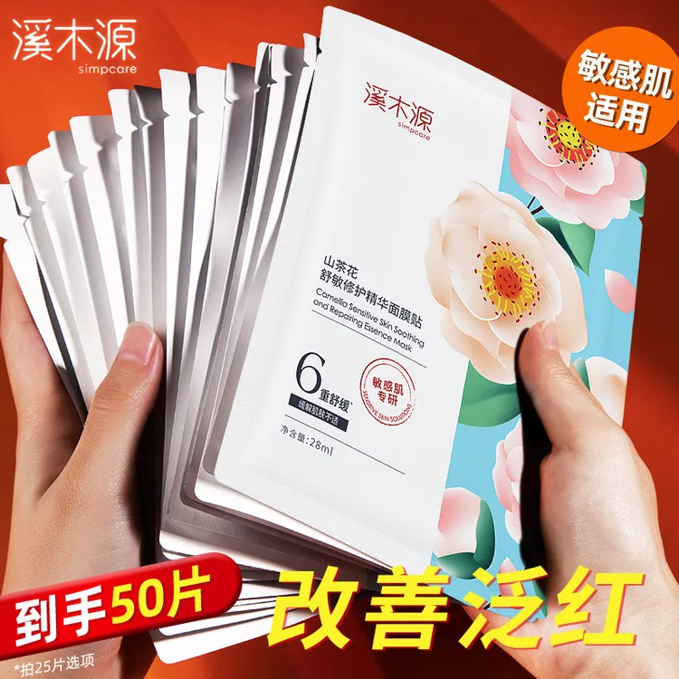 【中秋特惠】溪木源面膜山茶花修护舒缓敏感肌补水保湿学生党国货