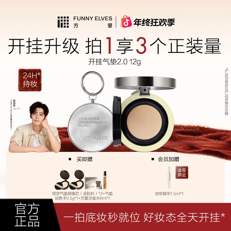 FunnyElves方里开挂气垫粉底液干油皮持久控油遮瑕磨皮定妆12g