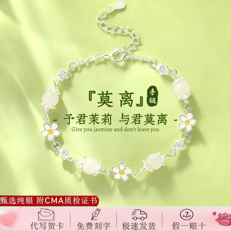 S999足银饰莫离手链纯银茉莉花手轻奢小众镯手环送闺蜜女生日礼物