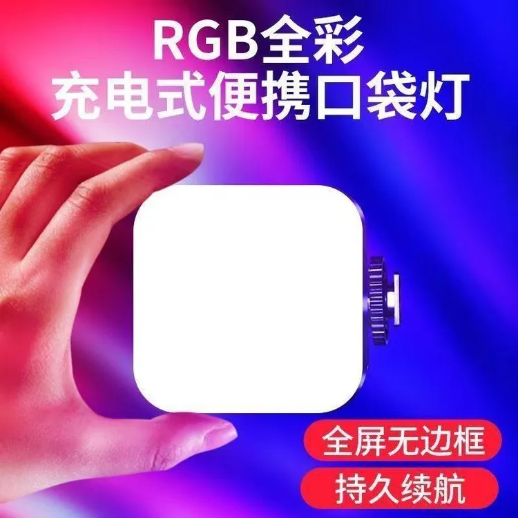 便携式补光灯全新创意小巧迷你彩色RGB显示调节三色白光口袋灯