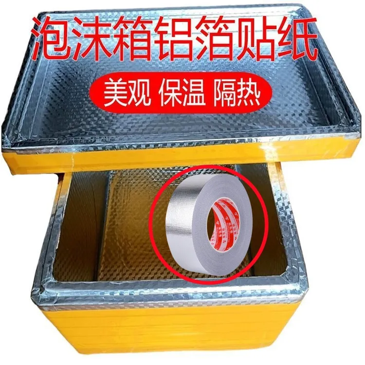 泡沫箱保温箱商用摆摊箱内壁修复铝箔胶带防油自粘保暖外卖箱贴