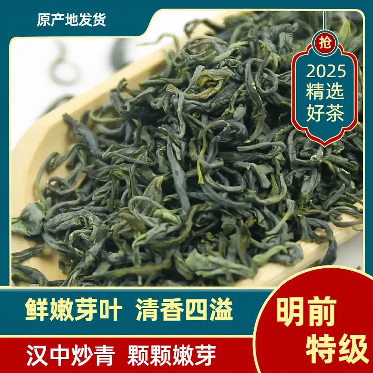 特级炒青绿茶2025新茶汉中西乡散装茶叶明前浓香耐泡陕南口粮茶