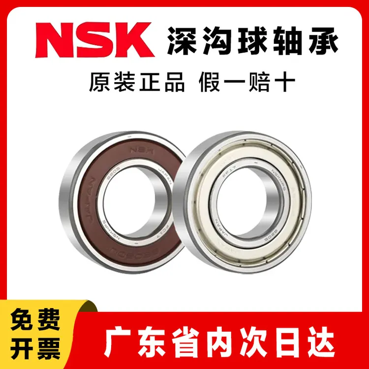 日本NSK原装进口高速轴承深沟球6200 6201 6202 6203 6204静音