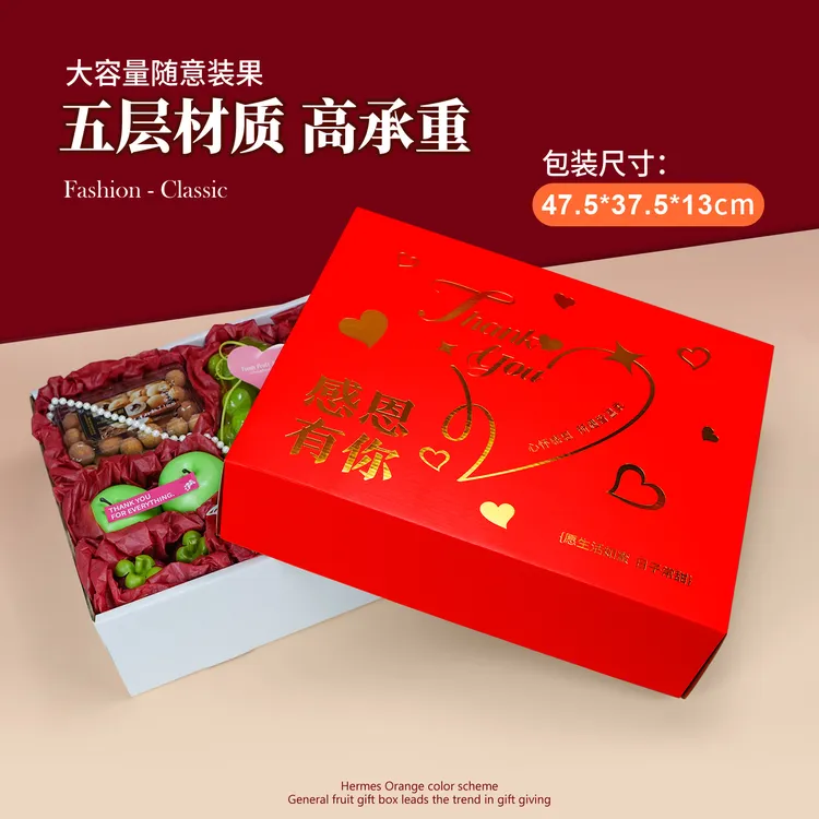 感恩有你大号红色加厚通用水果礼盒10-15斤简约混搭创意包装盒