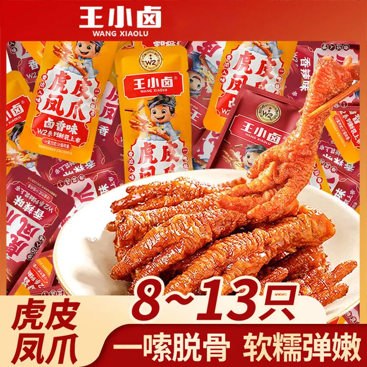【8-13只】王小卤虎皮凤爪香辣鸡爪解馋网红W2休闲零食追剧小吃零食