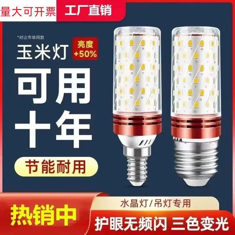 家用灯泡LED节能灯超亮护眼暖光led灯泡玉米灯省电耐用大功率高亮