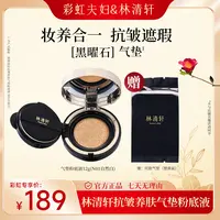【彩虹夫妇专享】林清轩抗皱养肤气垫粉底液12g