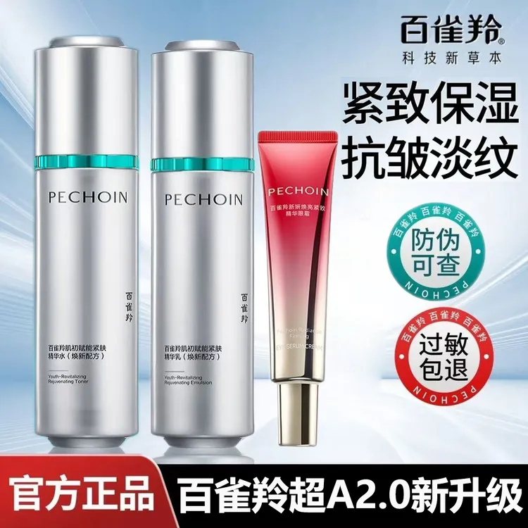 送眼霜百雀羚超A护肤水乳霜组合抗皱紧致补水保湿淡化细纹化妆品