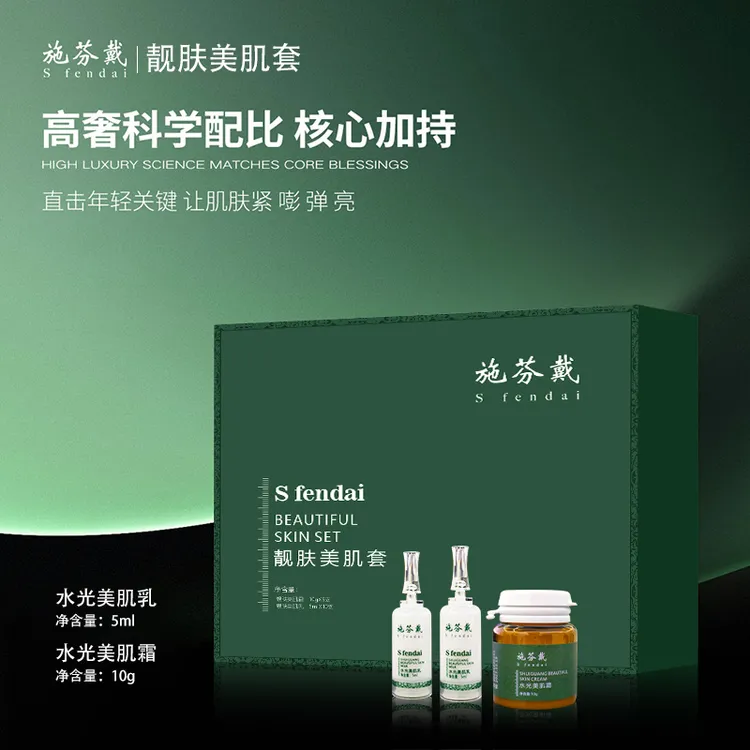 【鹰吉嘎专属 新疆包邮】施芬戴靓肤美肌套（送一瓶肌肤之水赋能液）