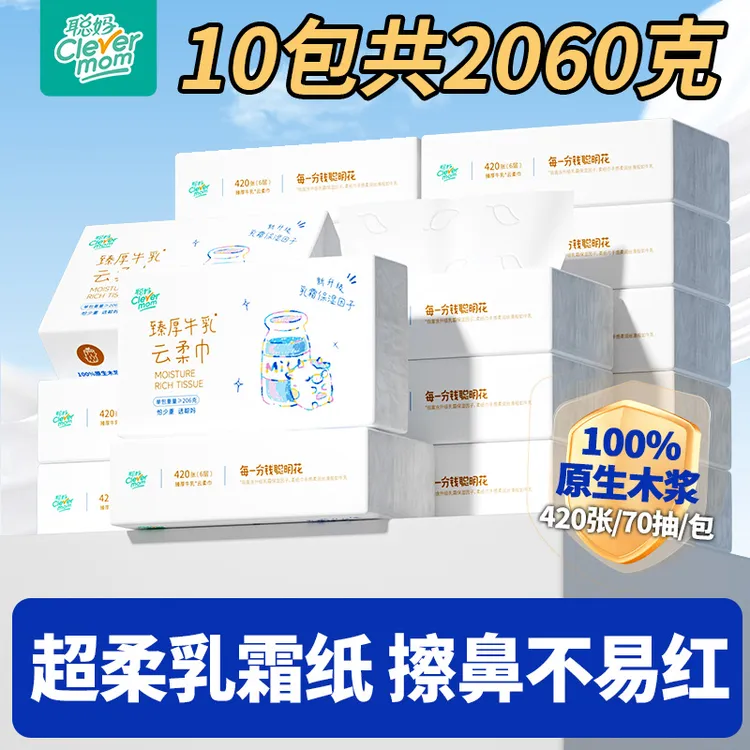 聪妈206克大包云柔巾宝宝乳霜保湿巾抽纸纸巾便携面巾纸云柔巾