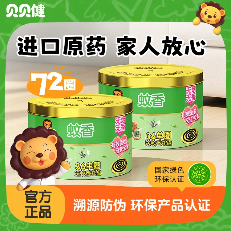 盘香卧室防蚊无烟无香家用户外灭蚊驱防蚊加大桶装托盘