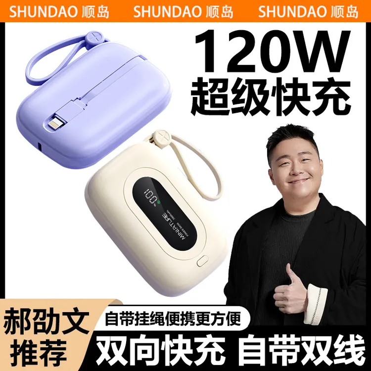 新款移动电源120W超级快充自带线大容量飞机充电宝20000毫安迷你