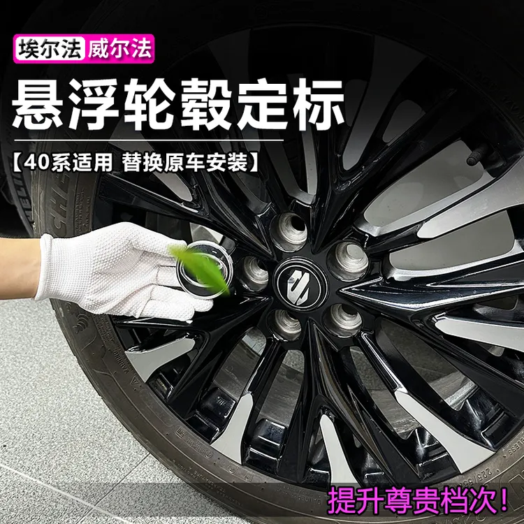 适用丰田埃尔法悬浮轮毂盖Alphard40系皇冠威尔法Vellfire20装饰