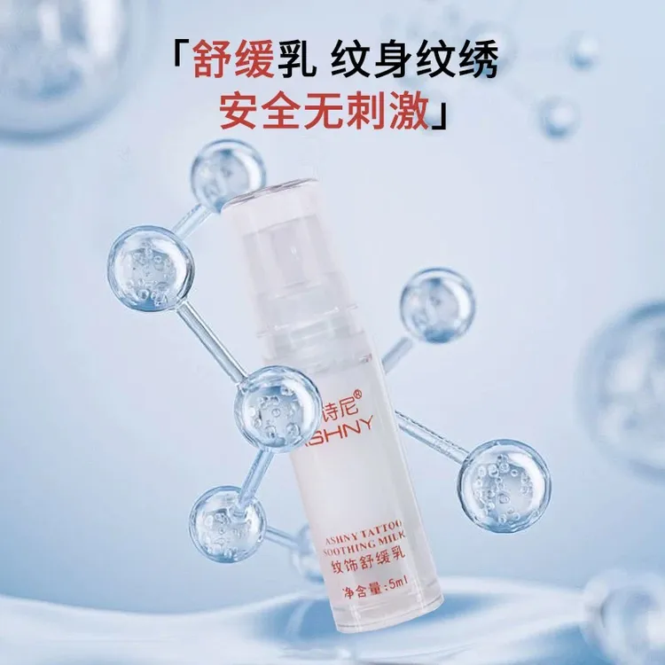 红色纹身纹绣异常清透舒缓乳改善肌肤不适5ml天津小健纹身器材