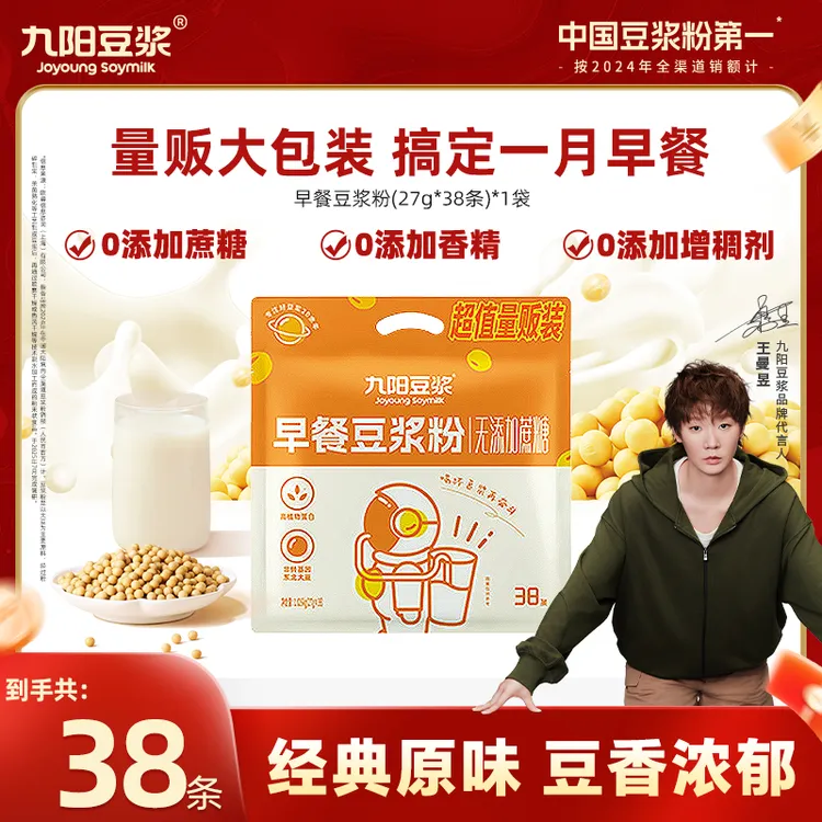 【量贩38条】九阳豆浆纯正豆浆粉0添加蔗糖香浓黄豆高蛋白早餐
