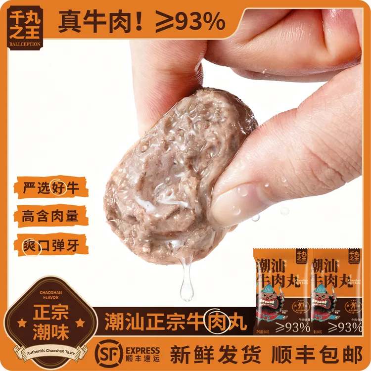 千丸之王正宗潮汕牛肉丸牛筋丸潮州特产火锅烧烤必备食材手打丸子
