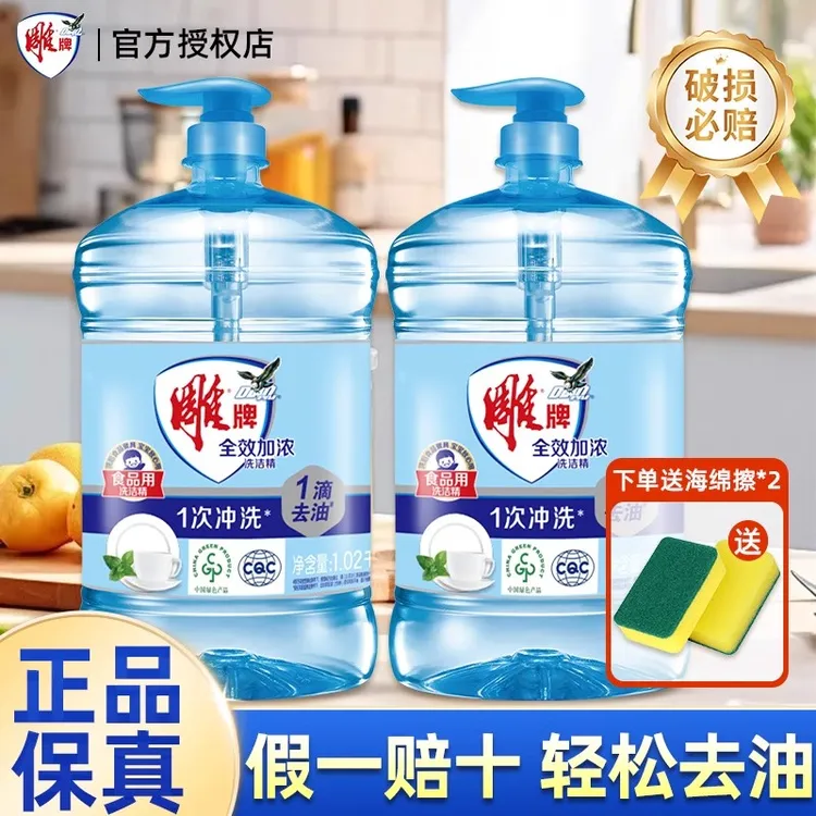 雕牌洗洁精全效加浓可洗食品用果蔬洗碗液不伤手家庭实惠厨房洗涤