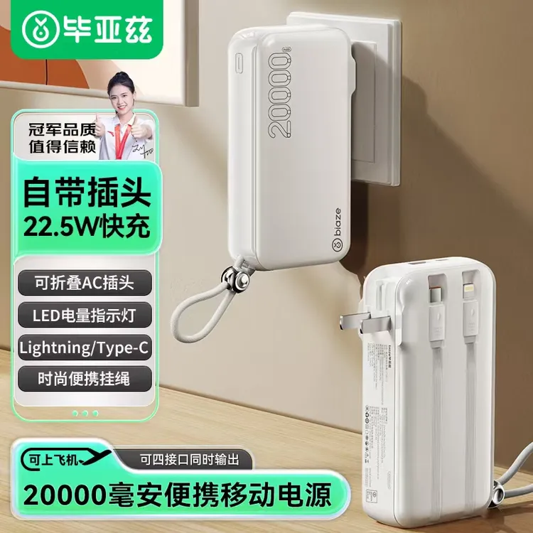 【国家3C认证可上飞机】毕亚兹能量棒快充移动电源