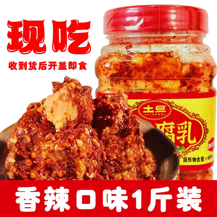 现吃湖南特产手工腐乳正宗农家霉豆腐香辣麻辣下饭菜拌饭食用无油