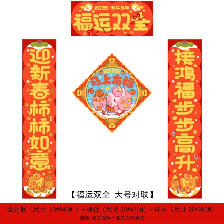 【马年对联&日历数字油画】DIY手绘对联春联春节入户门挂福字门贴