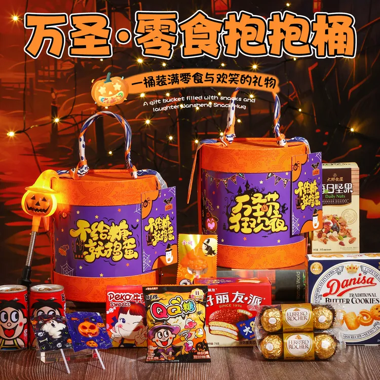 万圣节礼物送儿童零食大礼包男女孩南瓜灯玩具糖果饼干创意伴手礼