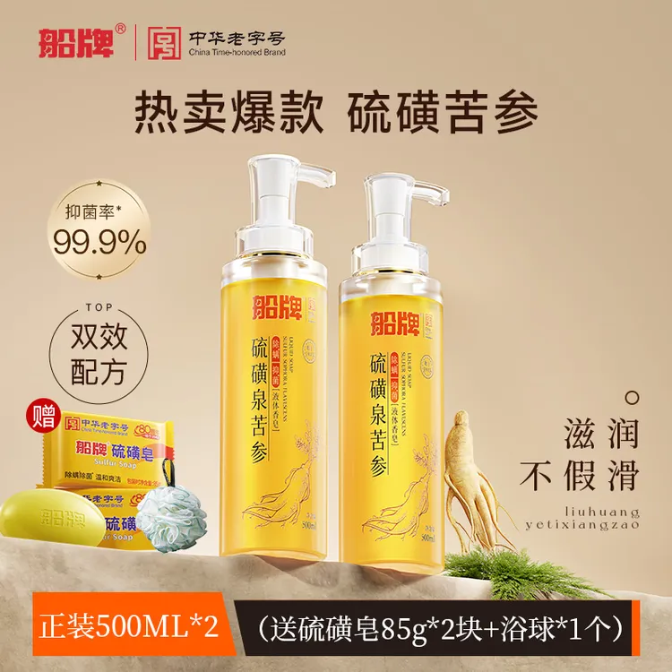 船牌硫磺液体皂500ml深层抑菌温和去螨净肤全家适用【达人专属】