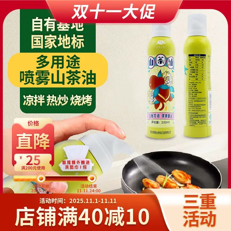 本草天香喷雾山茶油控油可炒菜凉拌的压榨茶籽天然清香减脂减重