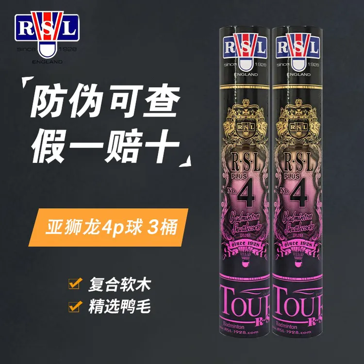 RSL/亚狮龙3桶亚狮龙(RSL)4P正品羽毛球专用训练稳定比赛羽毛球