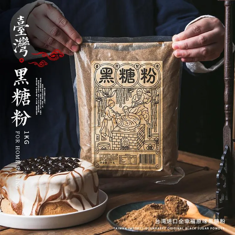 年货台湾全幸福原味黑糖粉1kg家用蛋糕面包脏脏奶原料黑烘焙纯