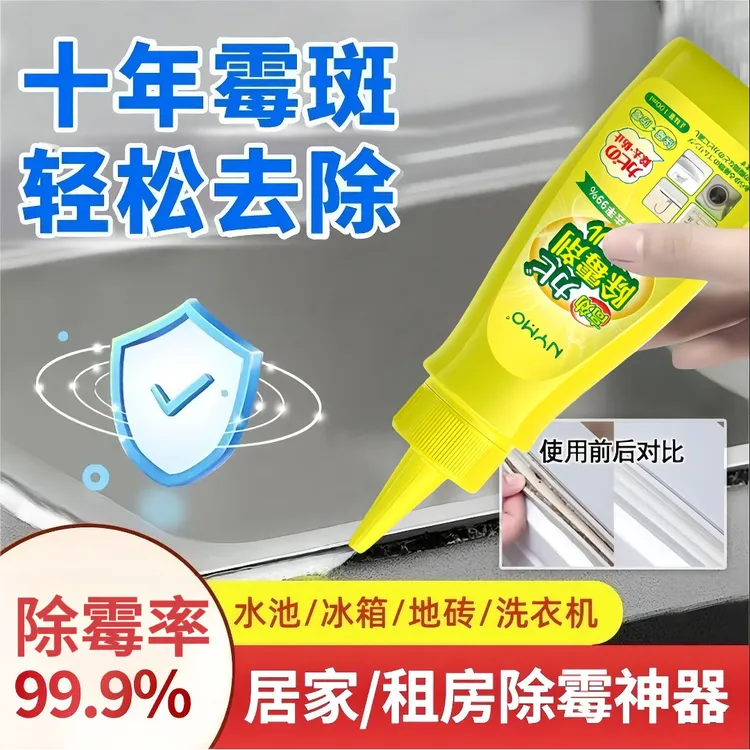 【99.9%除霉率】除霉啫喱水槽玻璃胶条冰箱洗衣机胶圈除霉专用