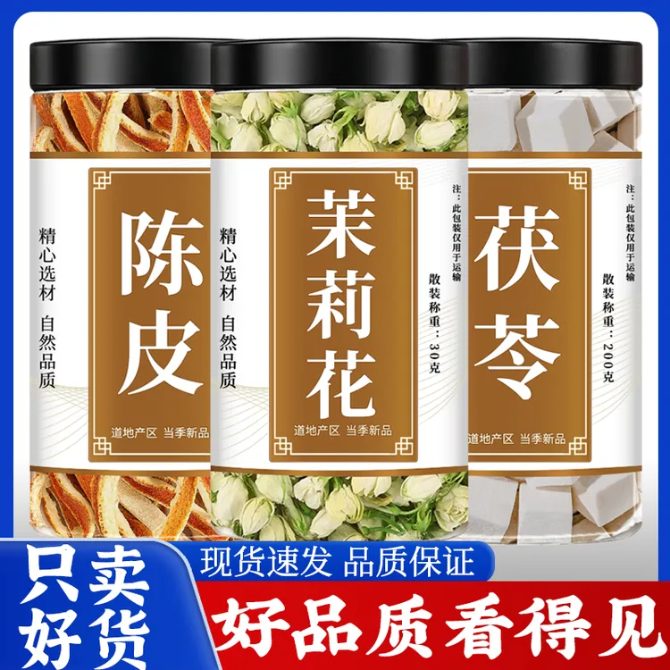 茉莉花陈皮茯苓茶正品精选原料茉莉干花茶橘皮桔皮白茯苓干养生茶