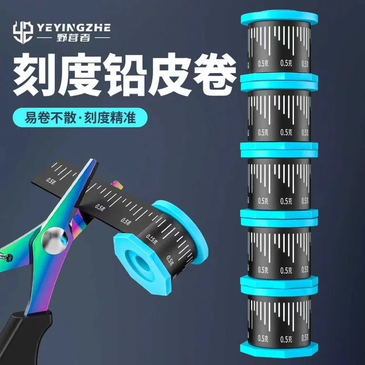 野营者钓鱼专用铅皮卷盒装防炸刻度铅加厚环保竞技克度铅坠快速铅