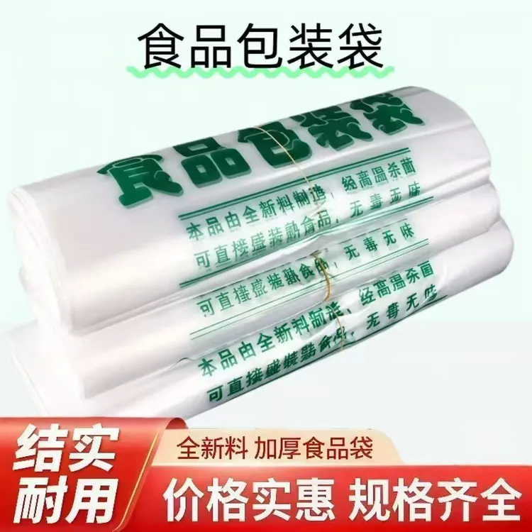 绿色食品袋加厚透明塑料袋购物外卖打包手提袋方便袋超市塑料袋商品图