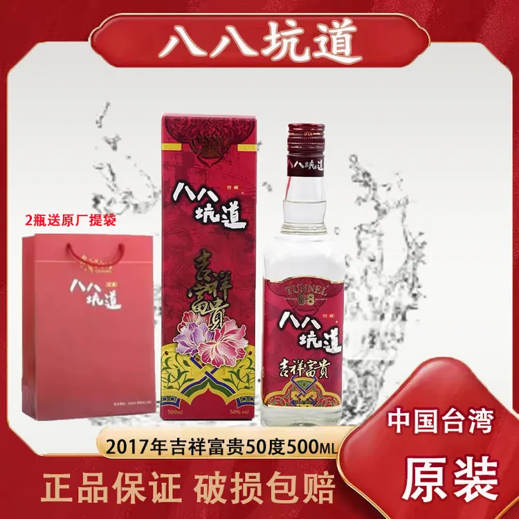 八八坑道2017年吉祥富贵50度500ml礼盒装清香型纯粮高粱酒50%vol