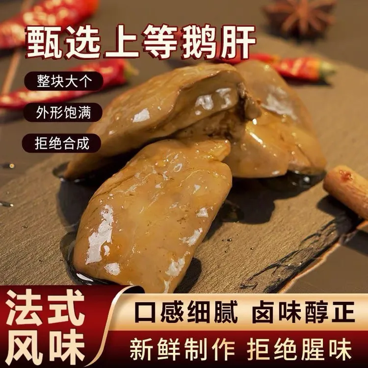 【三种口味】法式酱鹅肝鲜香卤味酱香风味口感醇正开袋即食下酒零食