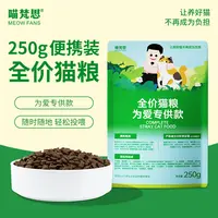 【250g*6袋装流浪猫猫粮】喵梵思全价猫粮幼成猫全阶段通用营养主粮