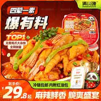 【麻辣冷吃】满山馋招牌椒麻脆卤无骨鸡爪贡菜椒麻解馋零食好吃DSP